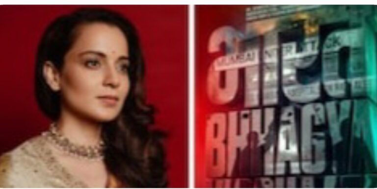 भारत भाग्य विधाता’ में दमदार किरदार निभाएंगी कंगना रनौत, सामने आया फिल्म का पहला लुक, डेढ़ साल बाद बड़े पर्दे पर एक्ट्रेस की वापसी